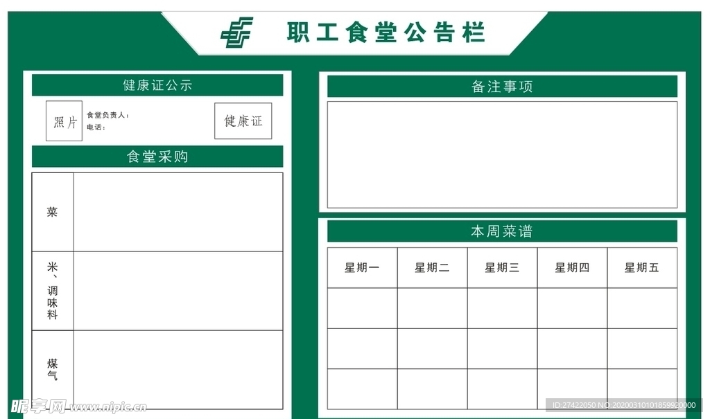 邮政银行食堂公告栏