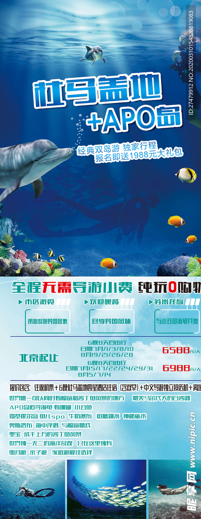 旅游 展板  风景 海报