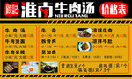 牛肉汤价格表