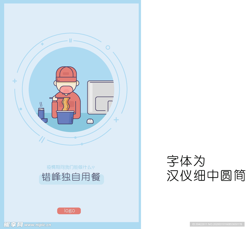 生活场景 错峰独自用餐 EPS