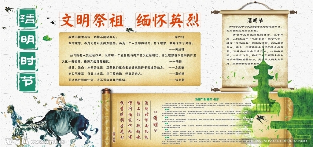 传统文化清明节