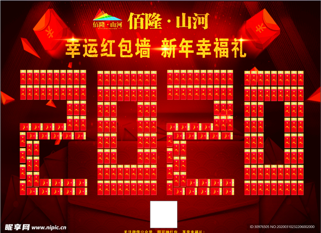 房地产红包墙