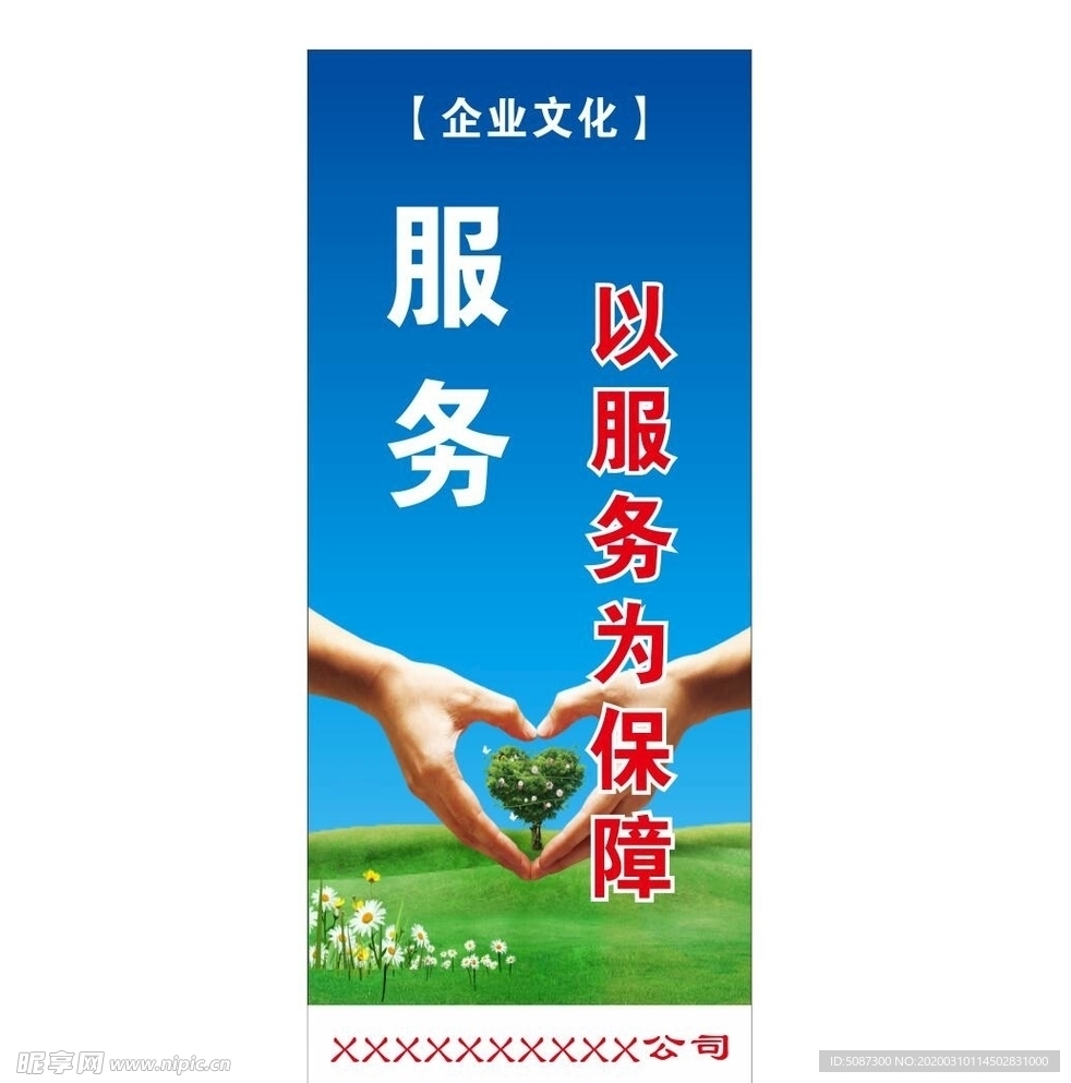 企业文化-服务