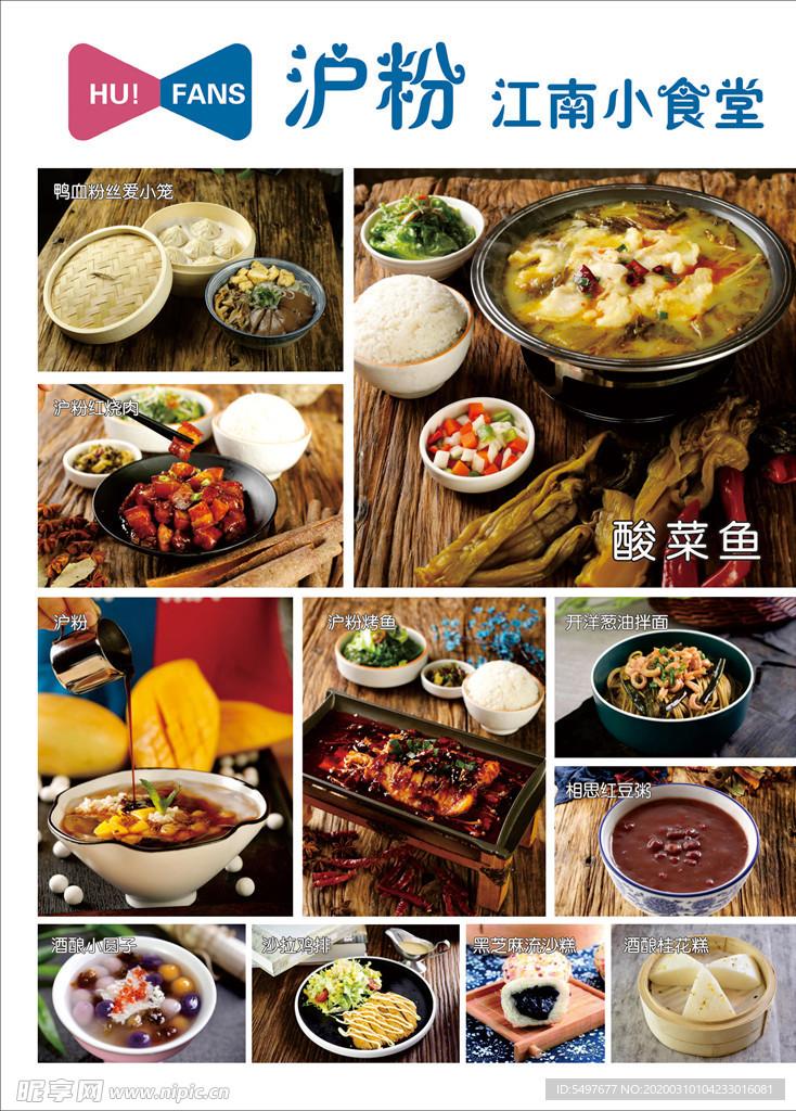 菜单海报  沪粉