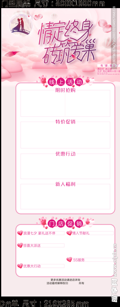 情定终身，砖筑爱巢