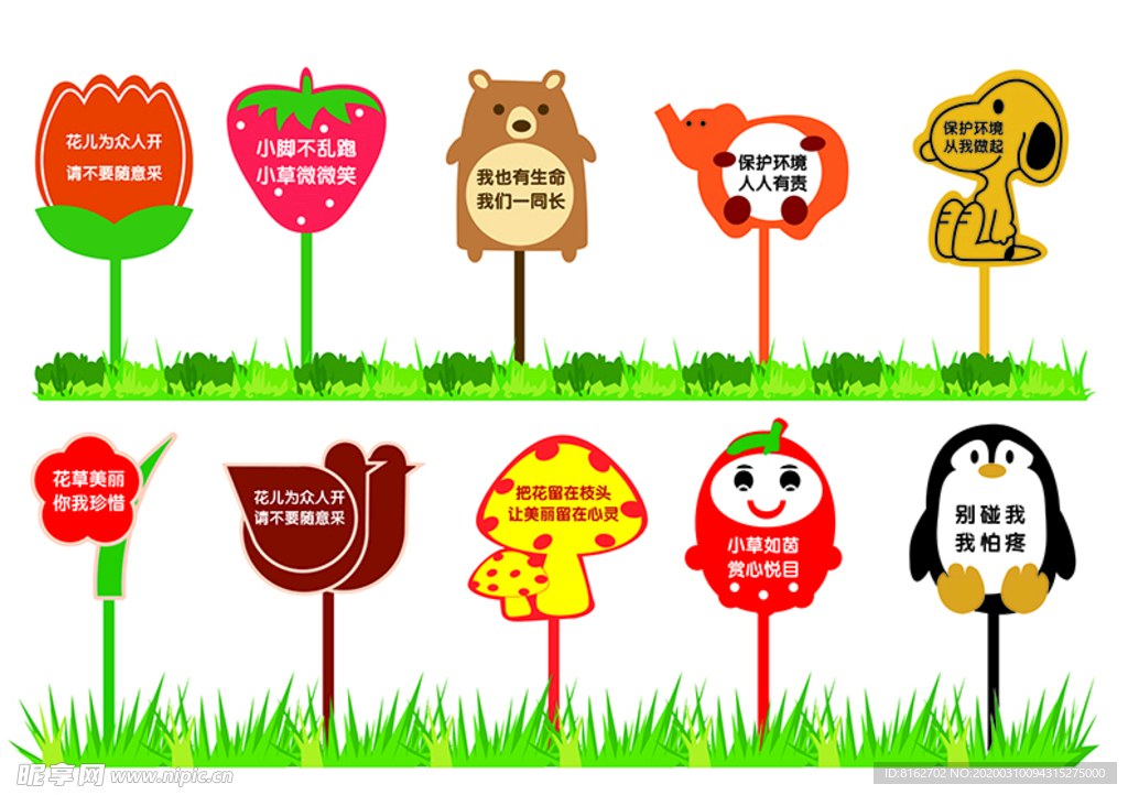 公园 提示牌 花草牌 标牌 草