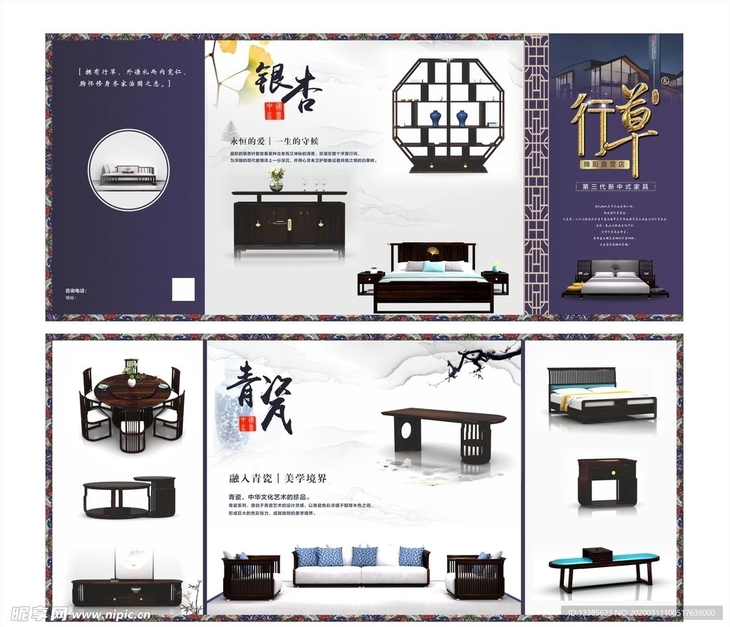 中式家具折页 dm单