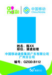 中国移动工牌胸卡