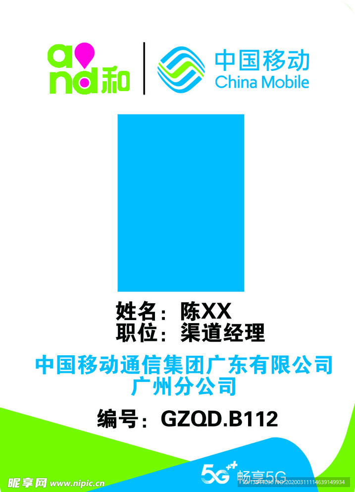 中国移动工牌胸卡