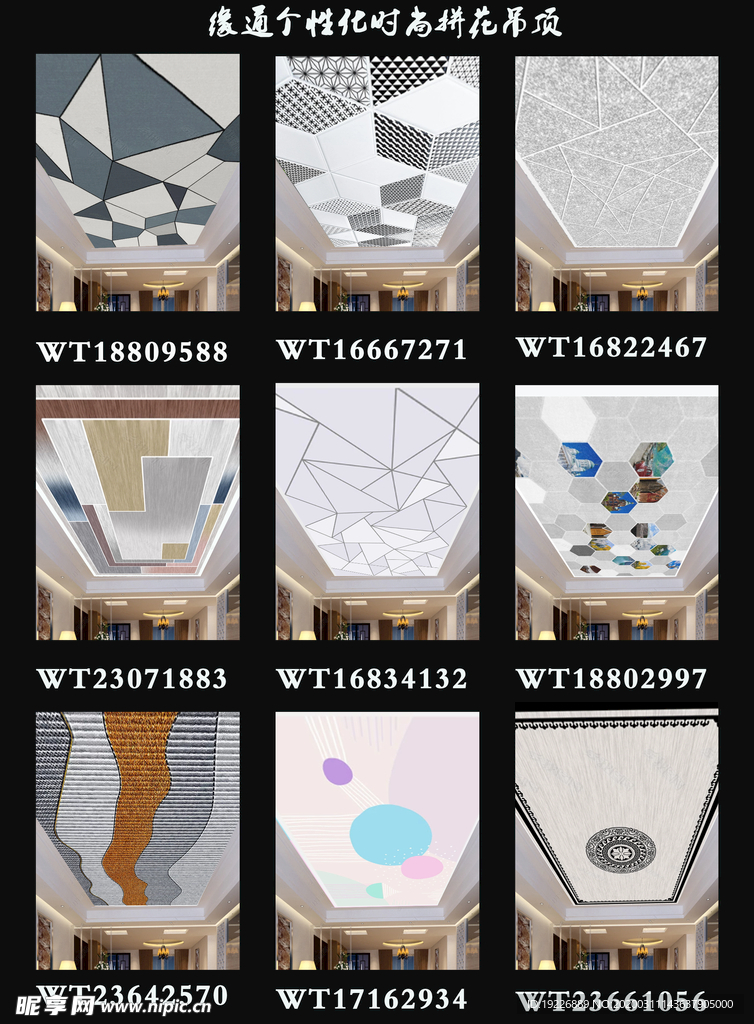 个性化时尚拼花吊顶