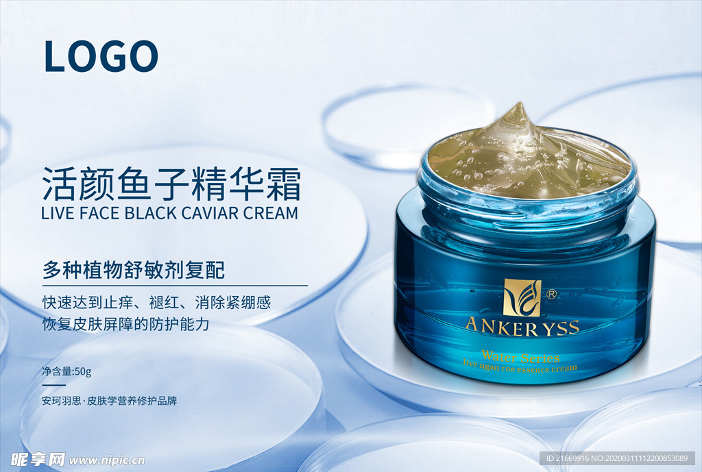 活颜鱼子精华霜