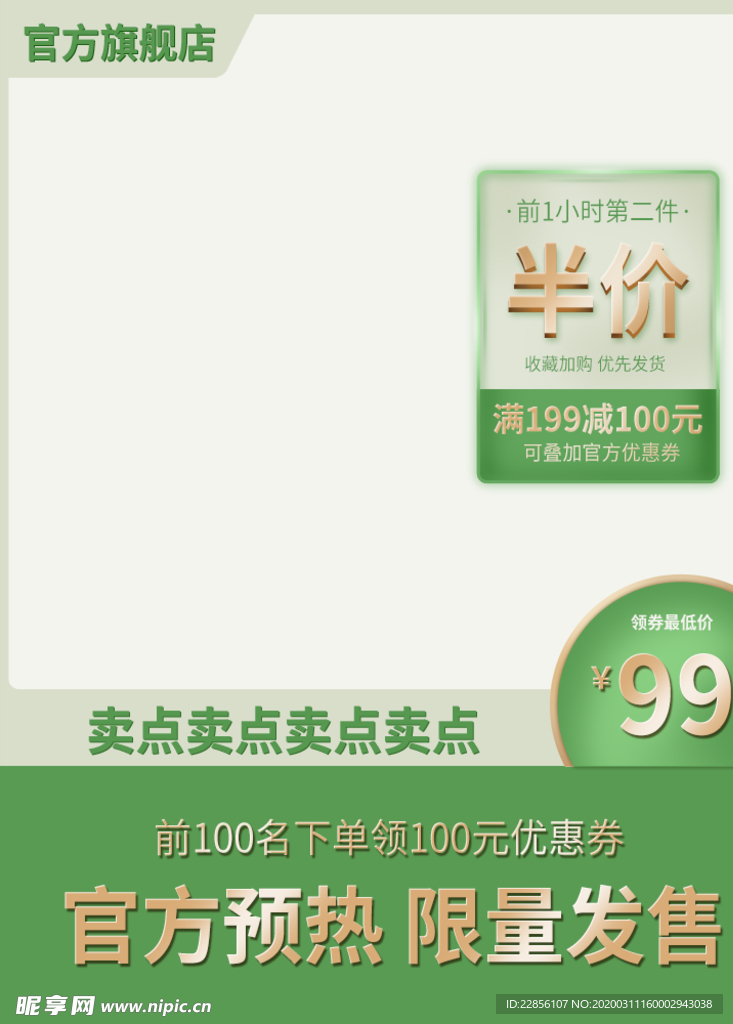 绿色美妆护肤主图直通车春夏新风