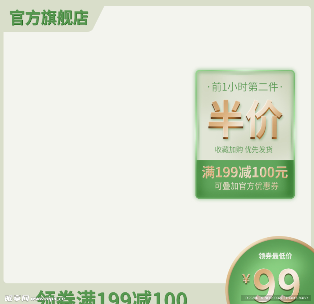 绿色美妆护肤主图直通车春夏新风