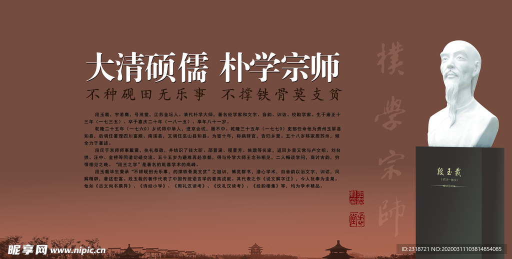 朴学宗师 段玉裁