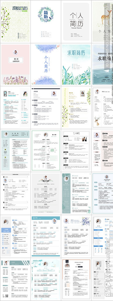 20款文艺清新简历