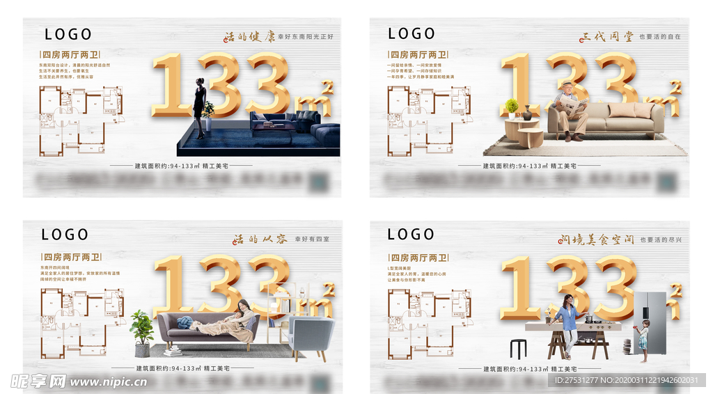 户型系列海报单图