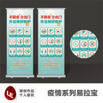 疫情系列易拉宝不聚会