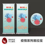 疫情系列易拉宝戴口罩