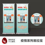 疫情系列易拉宝电梯篇