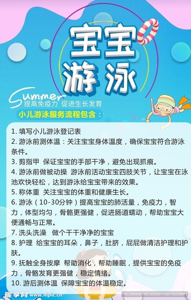 宝宝游泳