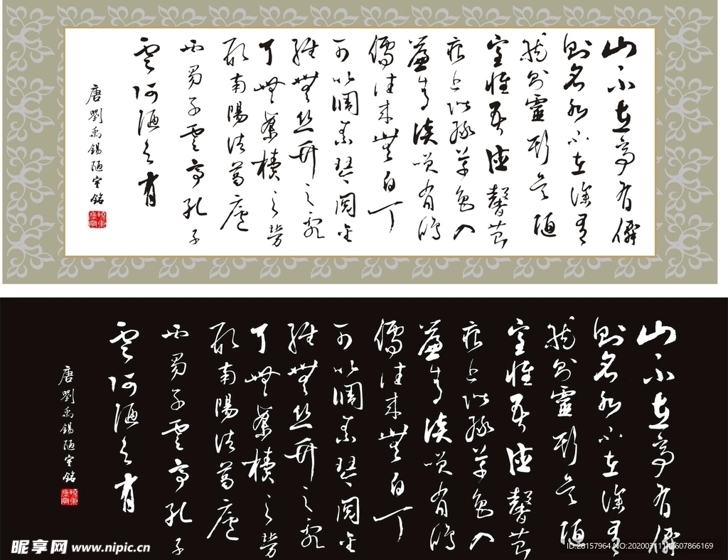 陋室铭集字书法