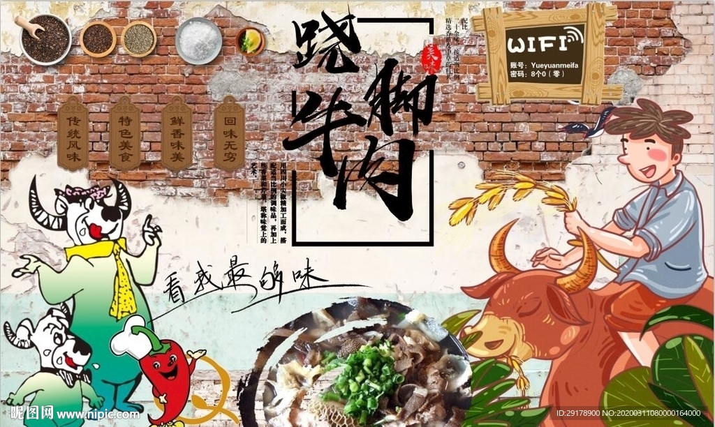 翘脚牛肉背景墙PSD模板下载
