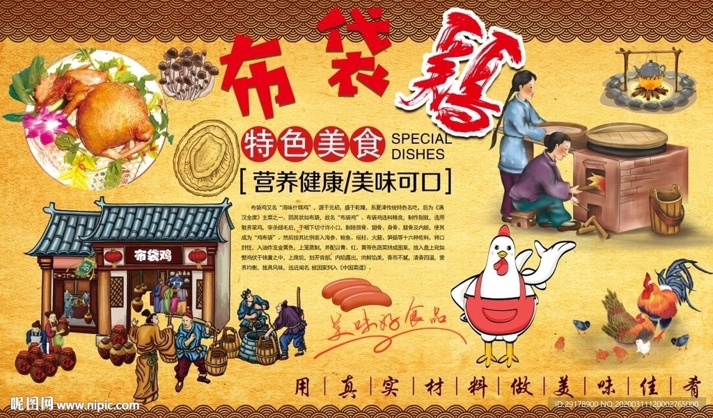 布袋鸡背景墙PSD模板下载