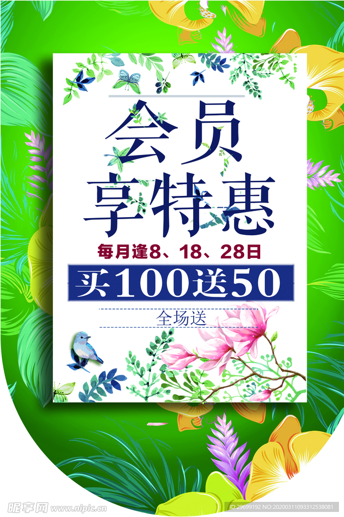 吊旗  会员  折扣 异型 花