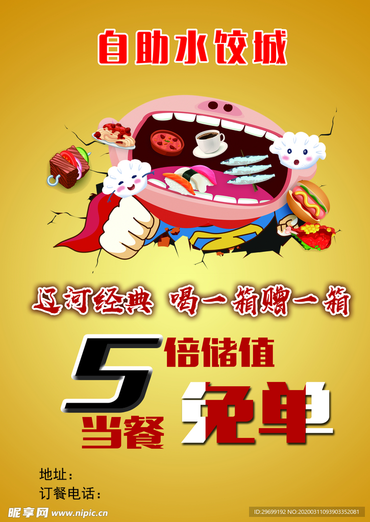 水饺 吃货  大胃王 卡通 胖