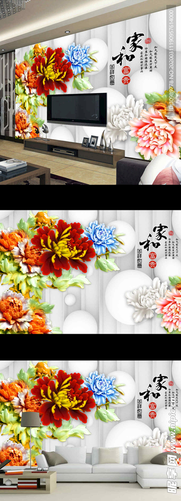 家和富贵牡丹花电视背景墙