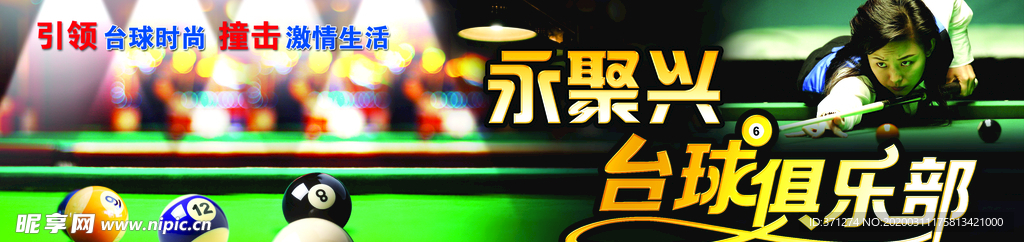 台球俱乐部