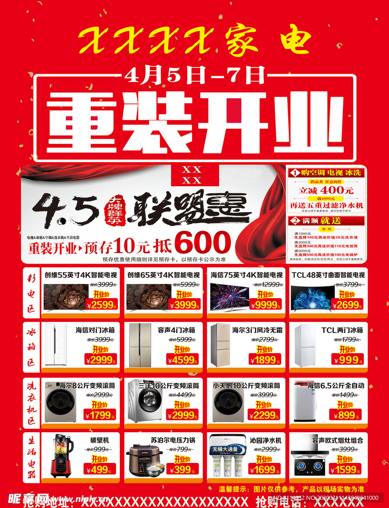 重装家电开业