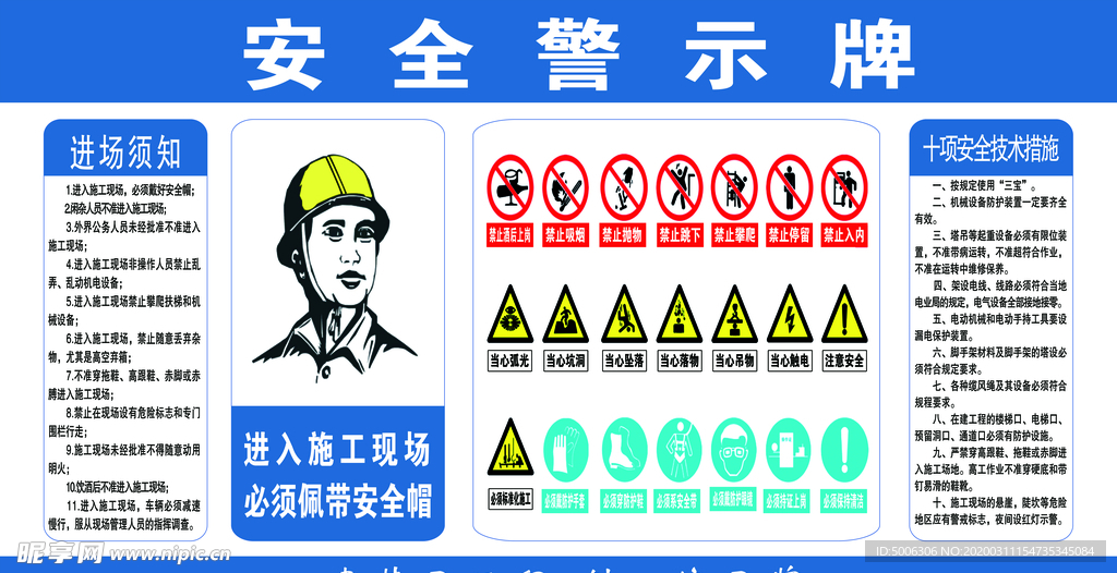 工地施工安全牌