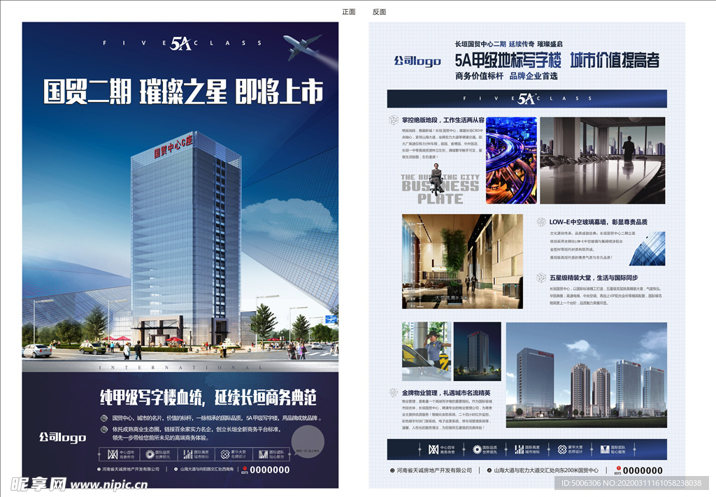 写字楼单页  房地产单页