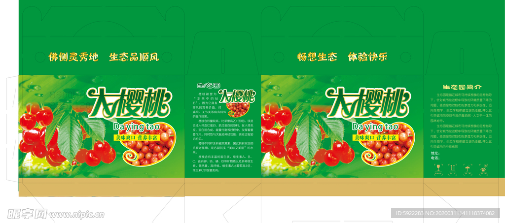 樱桃包装 大樱桃 水果箱
