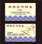 蛙蛙鸡冷锅鱼名片