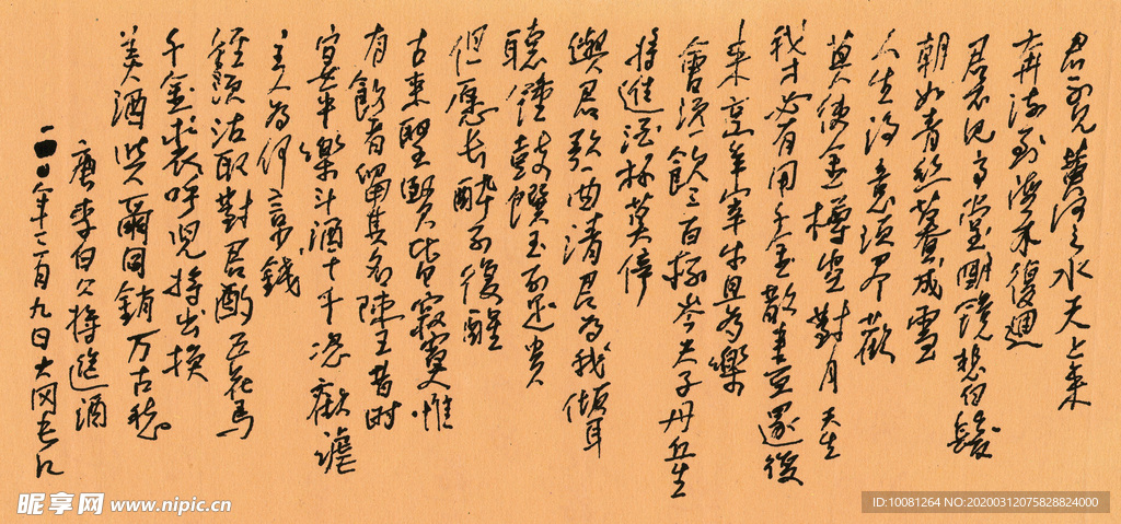 李白  将进酒  长江硬笔