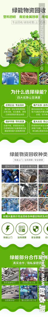 物资回收信息流落地页