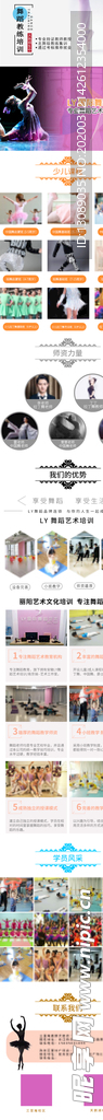 艺术教育舞蹈教育信息流落地页
