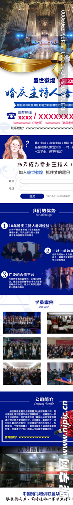 主持人培训信息流落地页