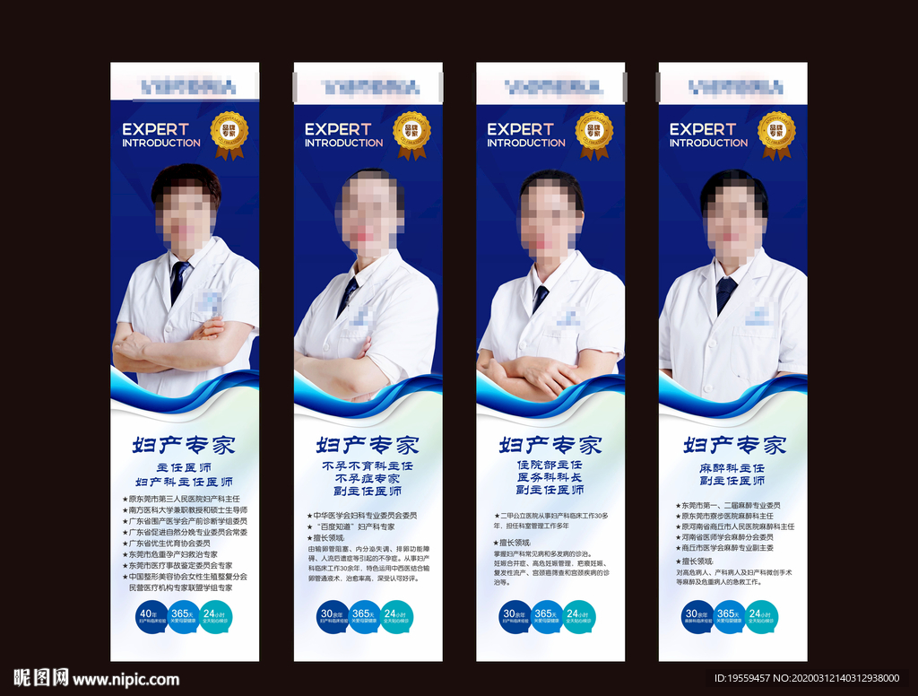 专家海报