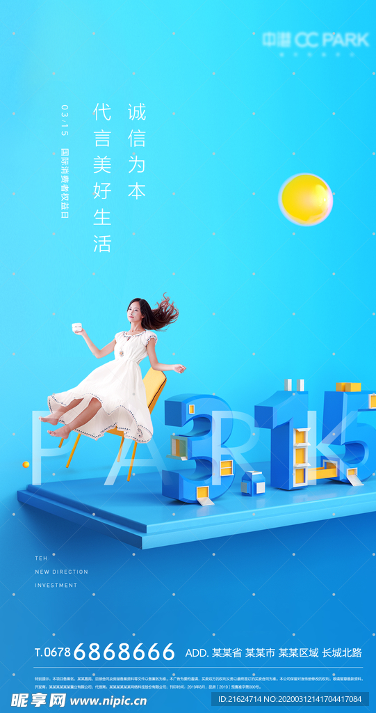 315 消费者权益日 微信