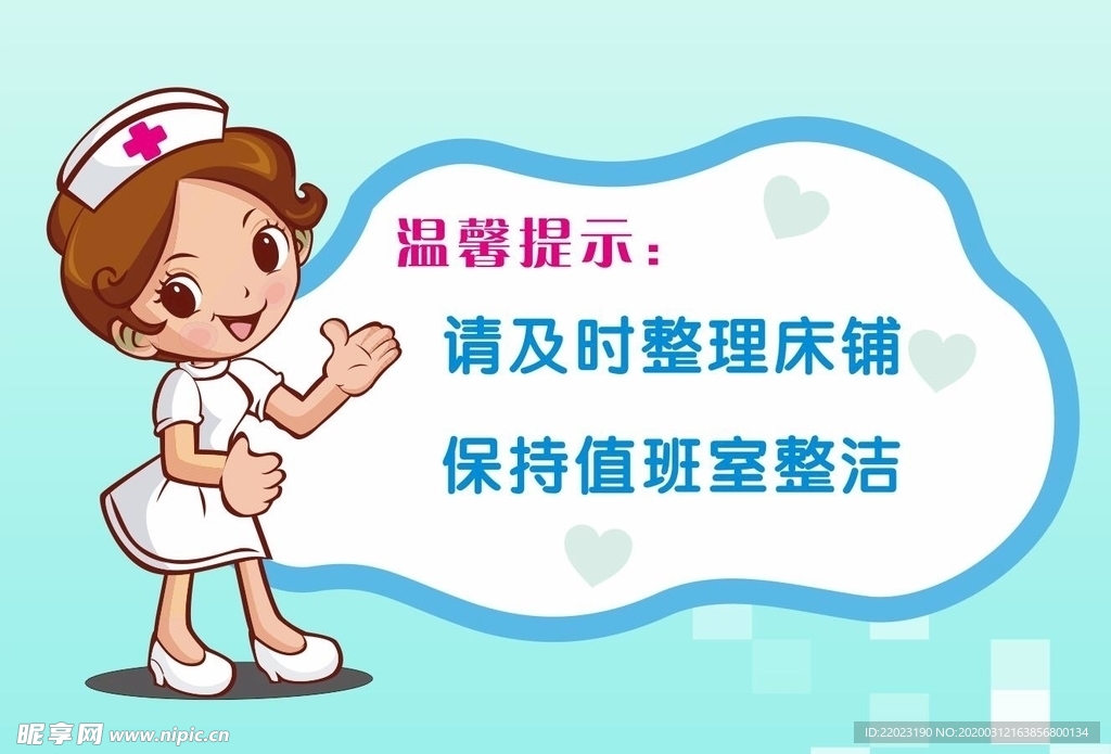 温馨提示  医院  蓝色