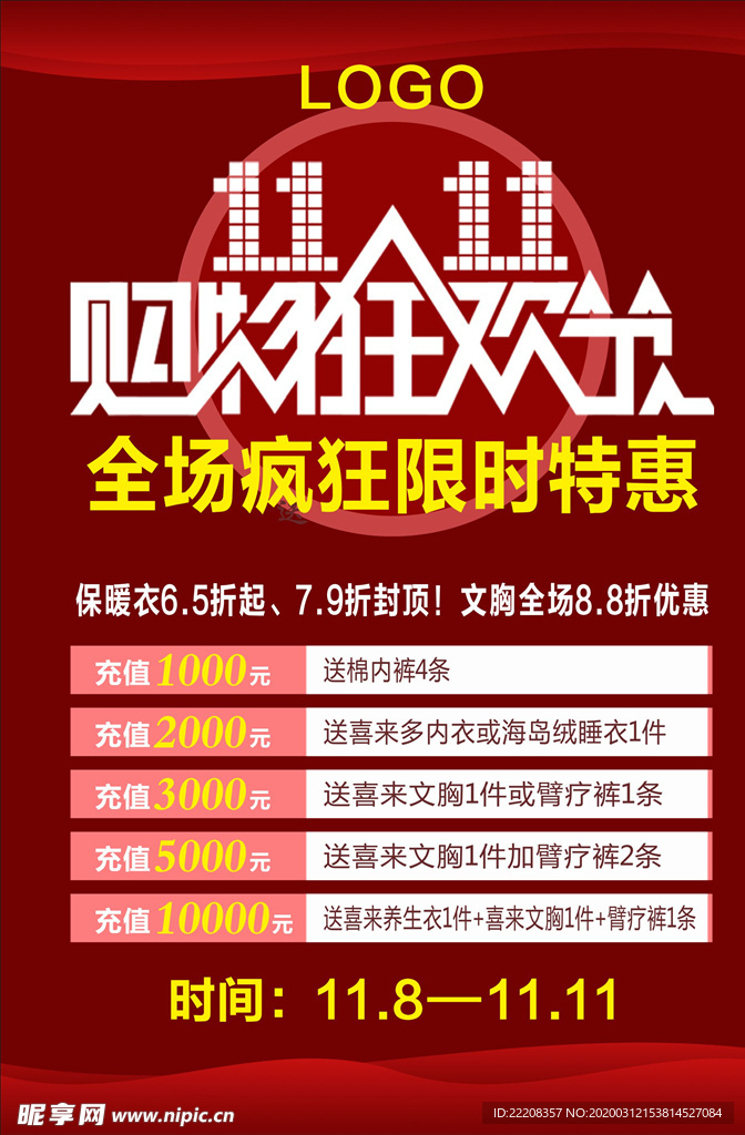 双11 活动 物料 宣传