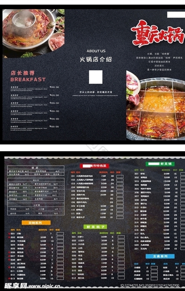 火锅店菜单