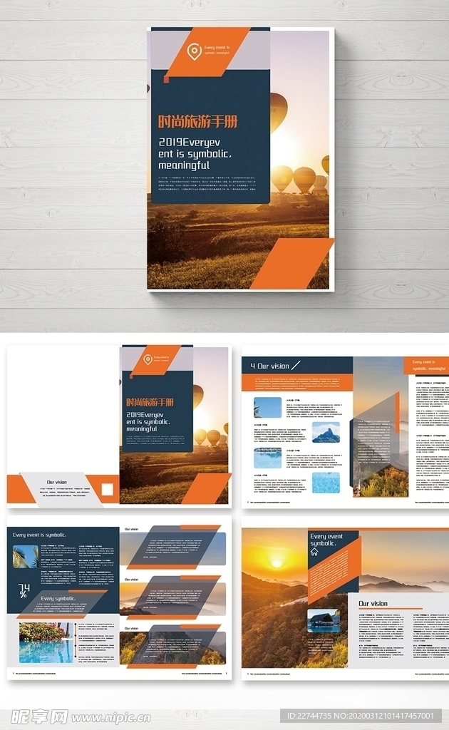 橙色小清新夏日旅行画册整套
