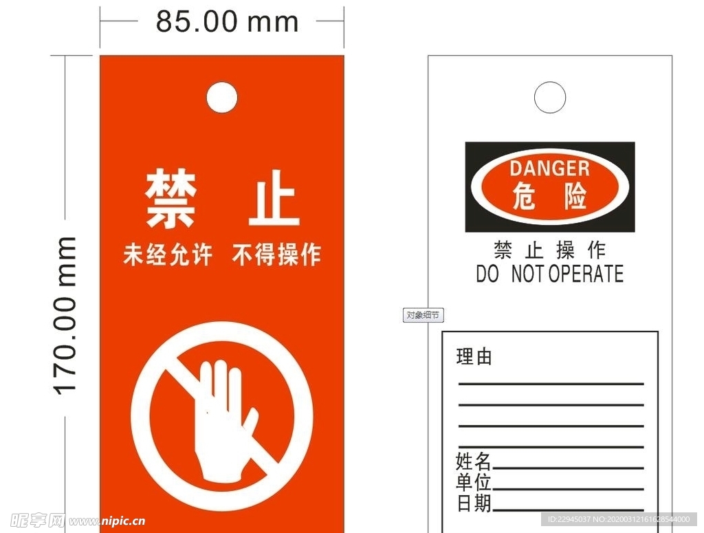 危险化学品消防器材签到卡标签表
