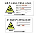 重大危险源危险废物贮存生产点