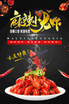 麻辣小龙虾海报