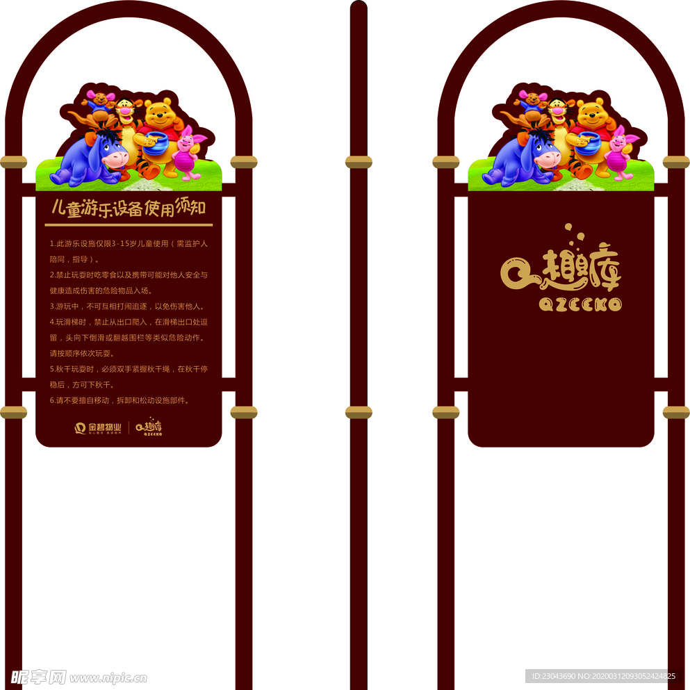 儿童娱乐设施使用须知